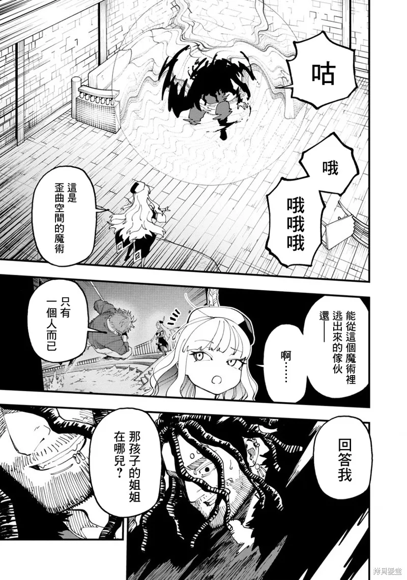 鄉里別劍聖,第15话,第10张