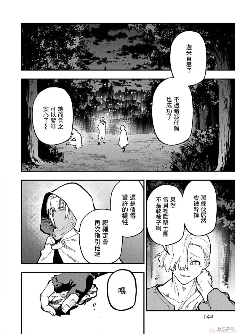 鄉里別劍聖,第19话,第32张