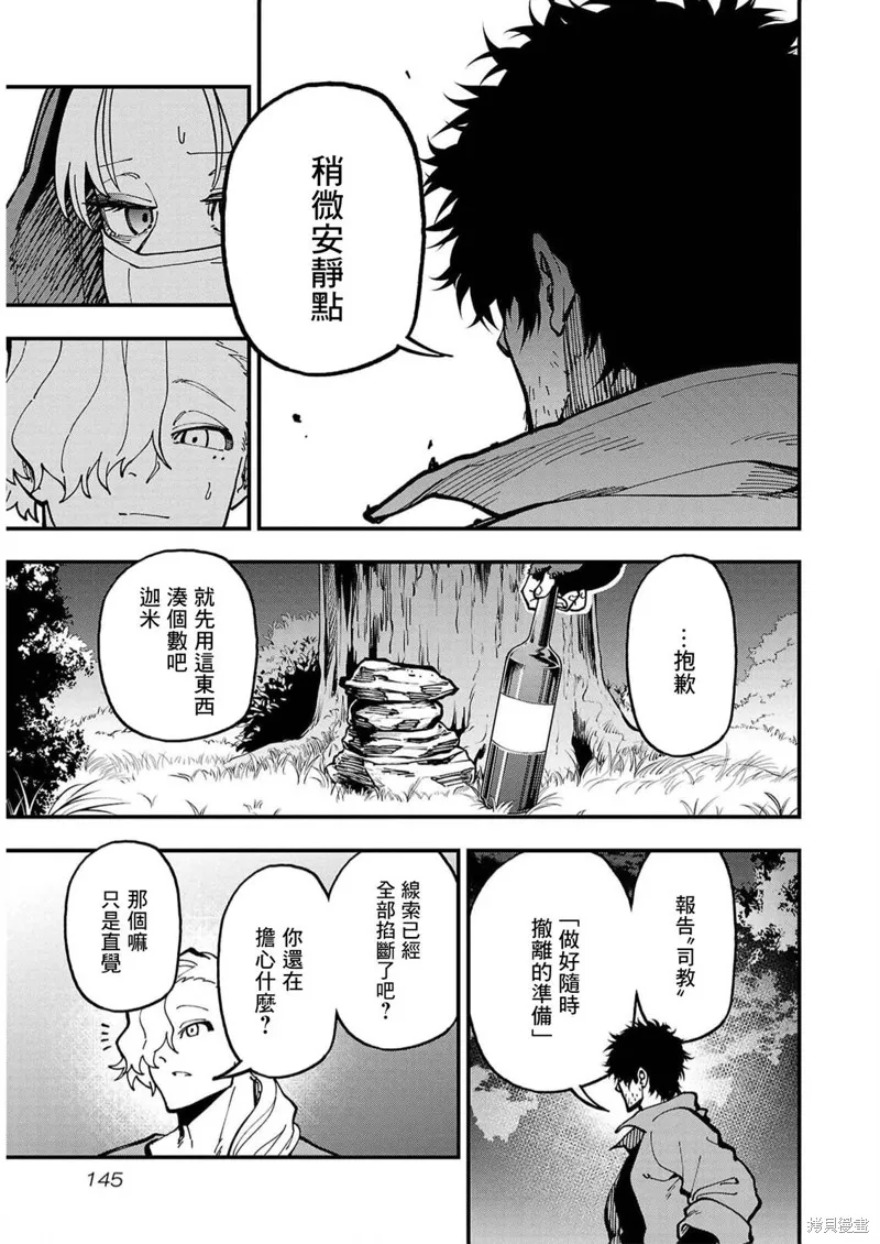 鄉里別劍聖,第19话,第33张