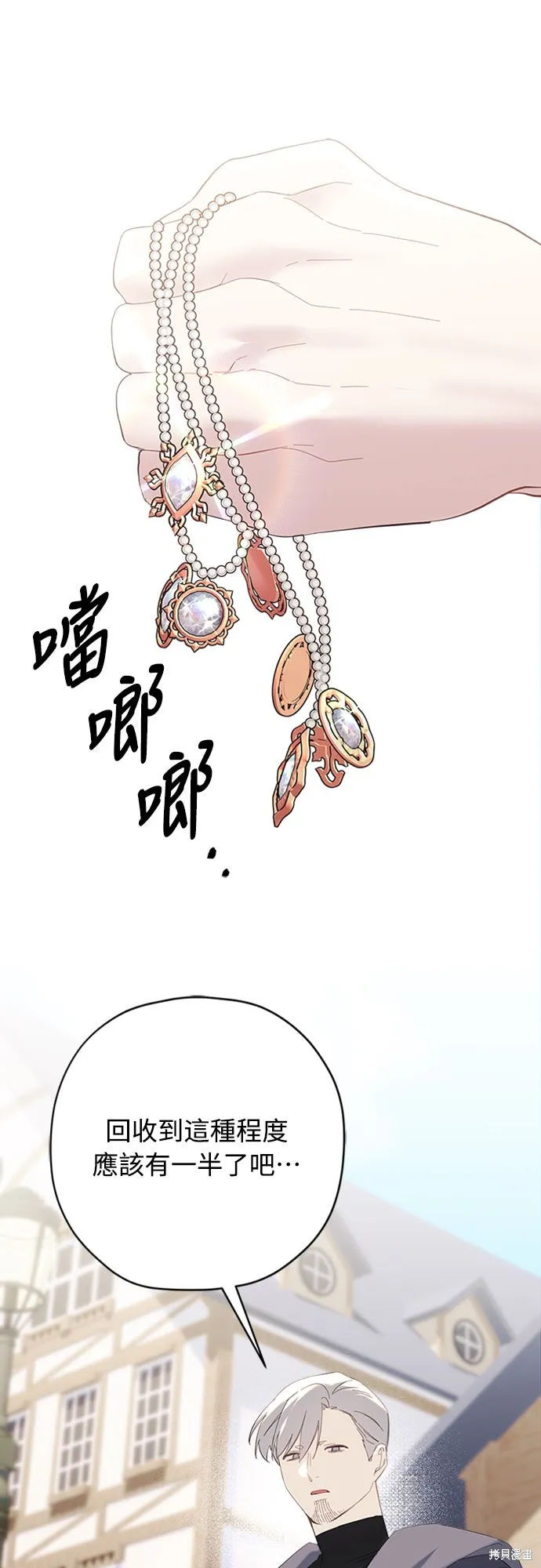 為我流淚吧！皇太子,第84話,第1张