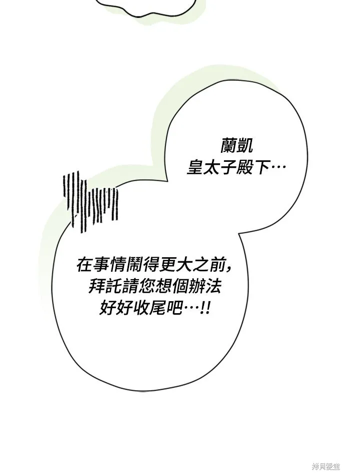 為我流淚吧！皇太子,第84話,第10张