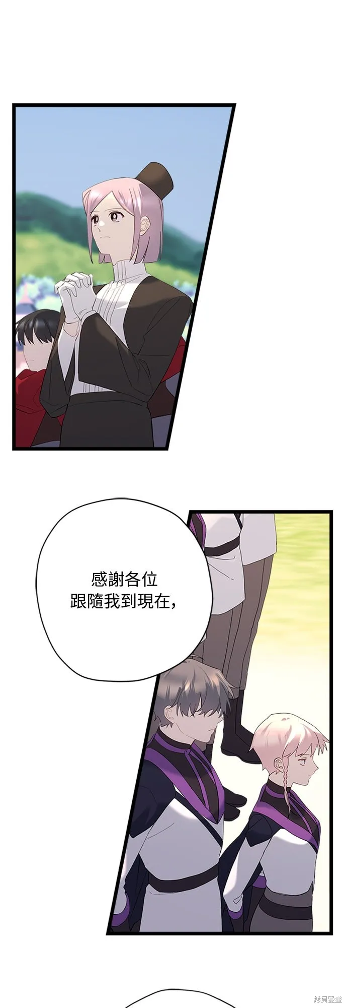 為我流淚吧！皇太子,第84話,第11张