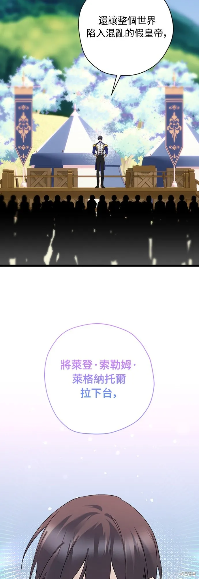 為我流淚吧！皇太子,第84話,第13张