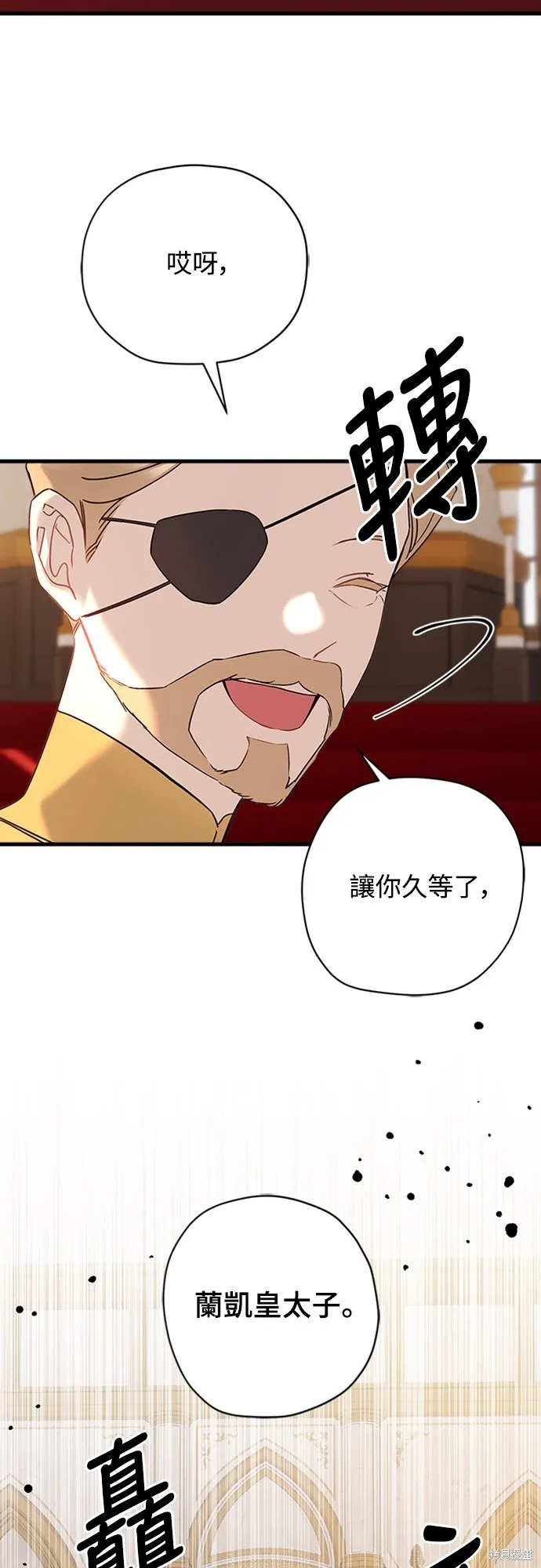 為我流淚吧！皇太子,第84話,第18张