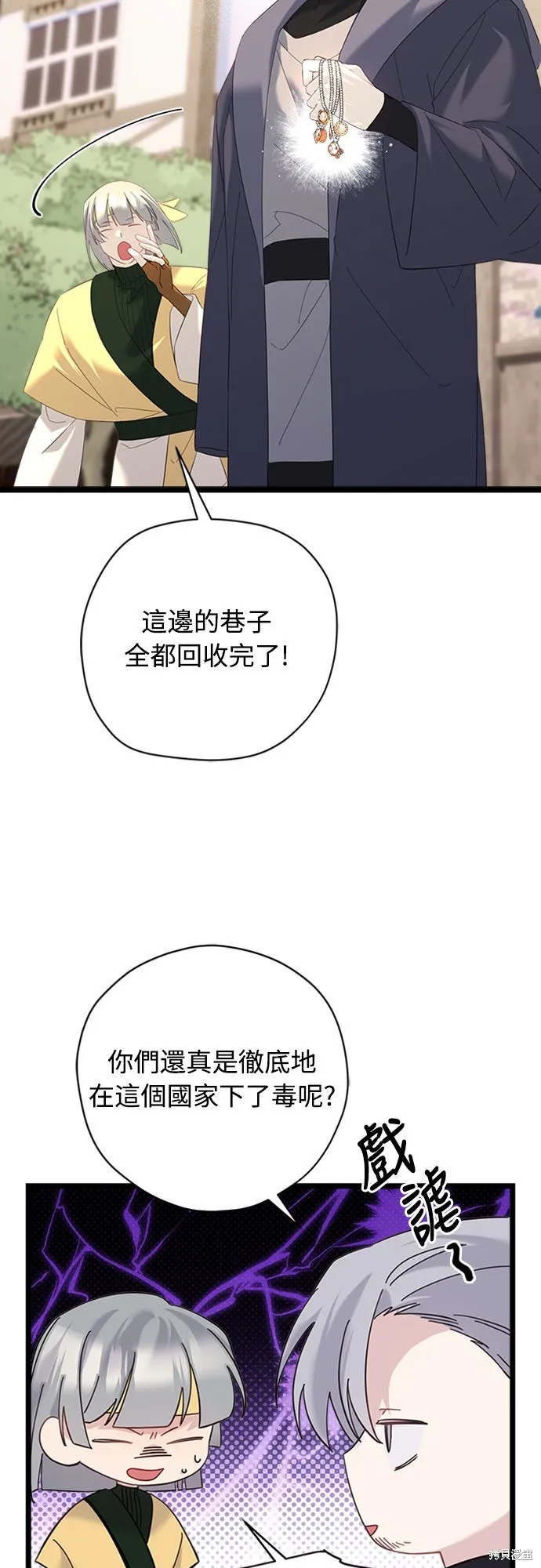 為我流淚吧！皇太子,第84話,第2张