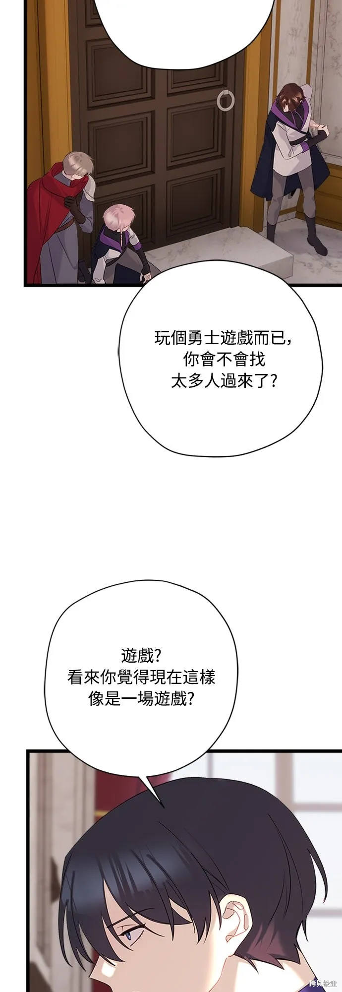 為我流淚吧！皇太子,第84話,第21张