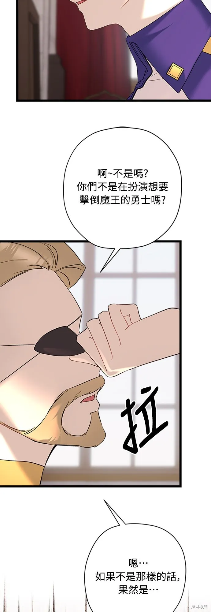 為我流淚吧！皇太子,第84話,第22张