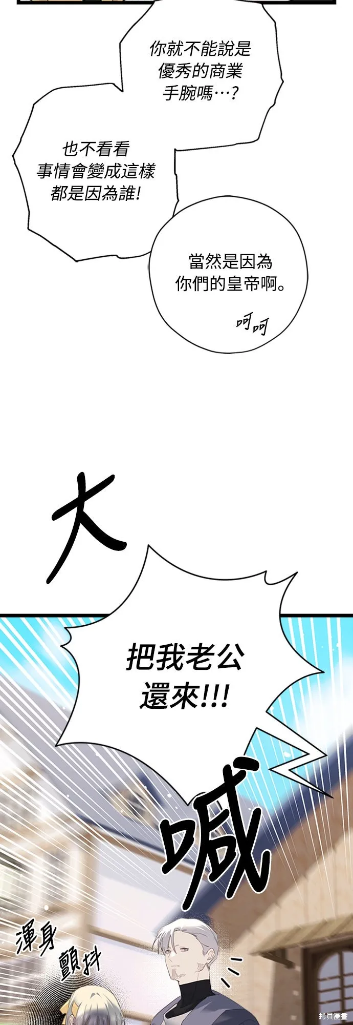 為我流淚吧！皇太子,第84話,第3张