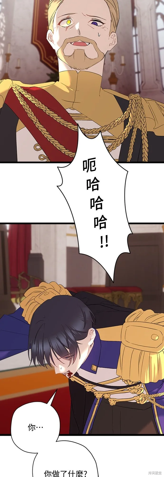 為我流淚吧！皇太子,第84話,第32张