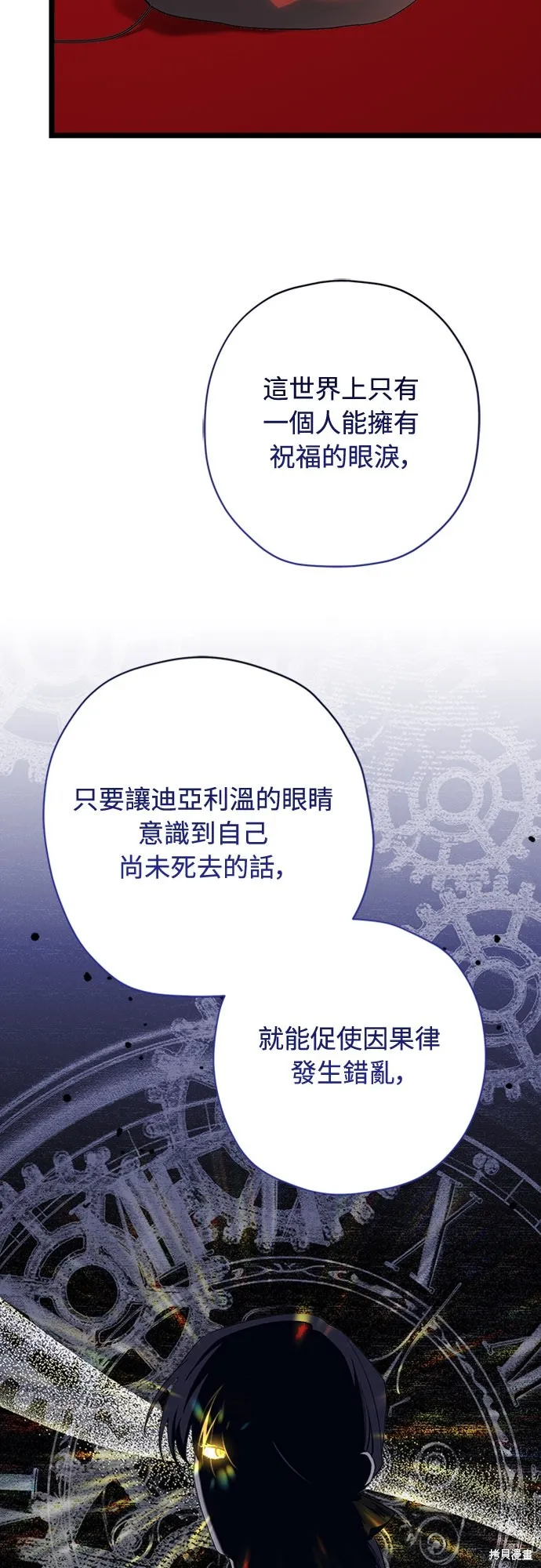 為我流淚吧！皇太子,第84話,第35张