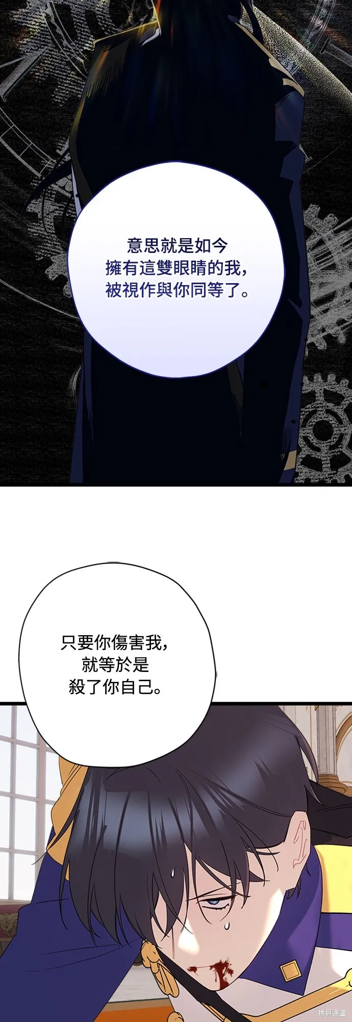為我流淚吧！皇太子,第84話,第36张