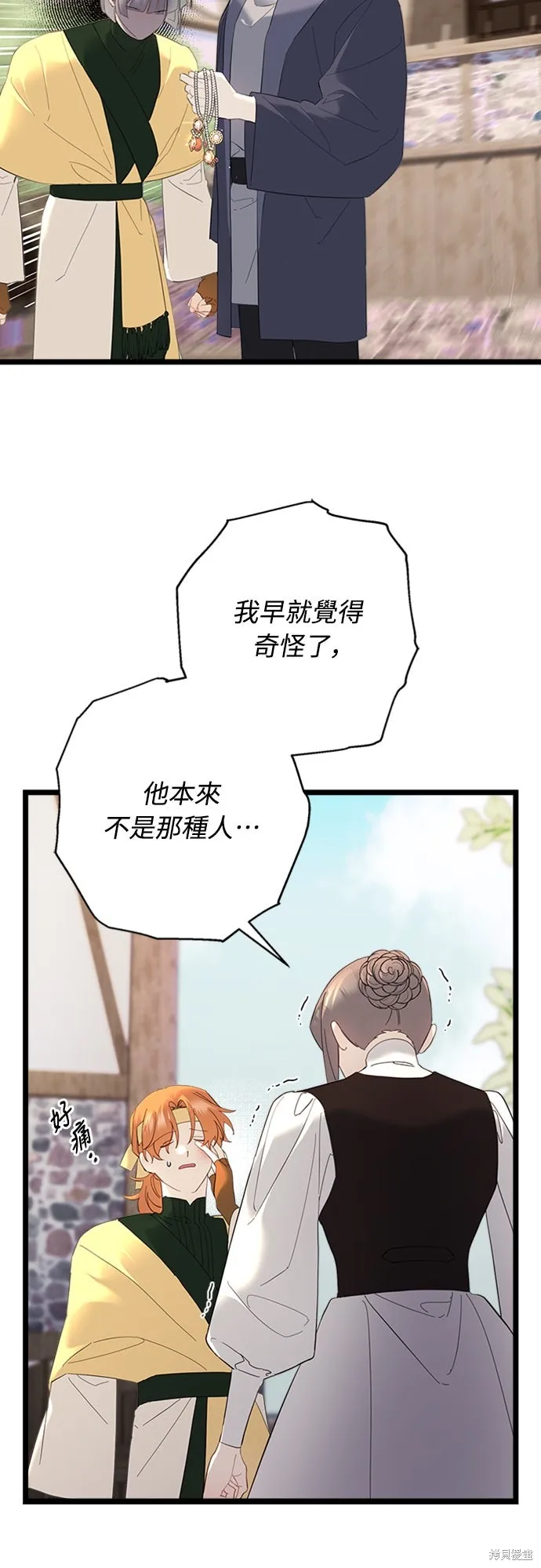 為我流淚吧！皇太子,第84話,第4张