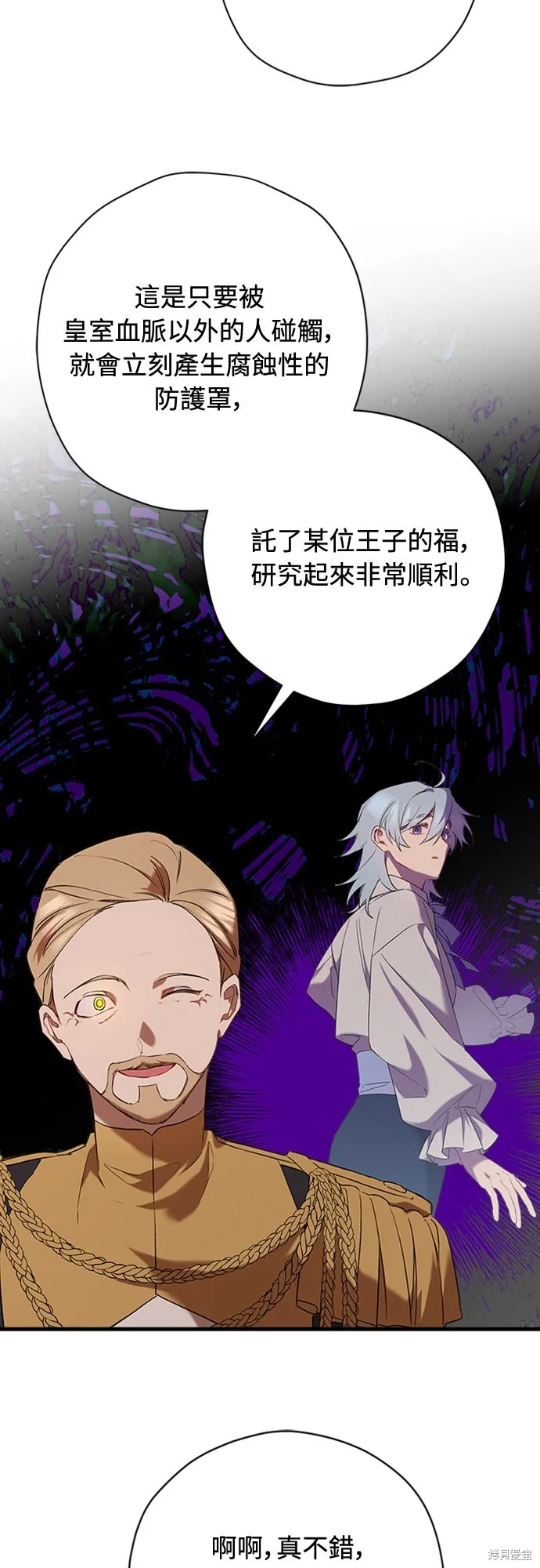 為我流淚吧！皇太子,第84話,第45张