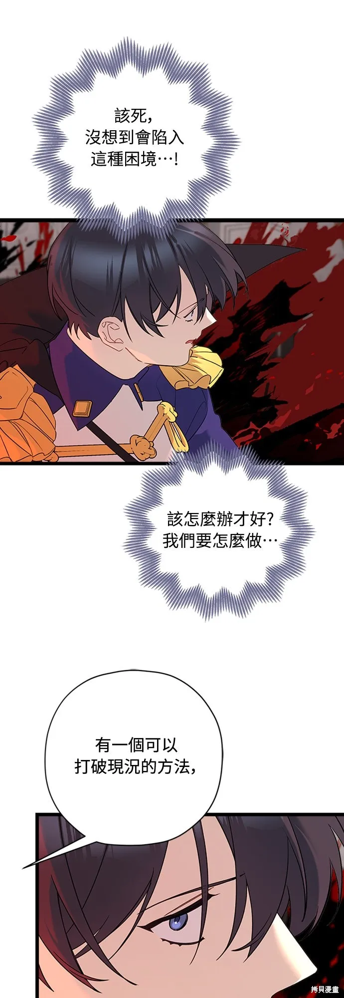為我流淚吧！皇太子,第84話,第48张