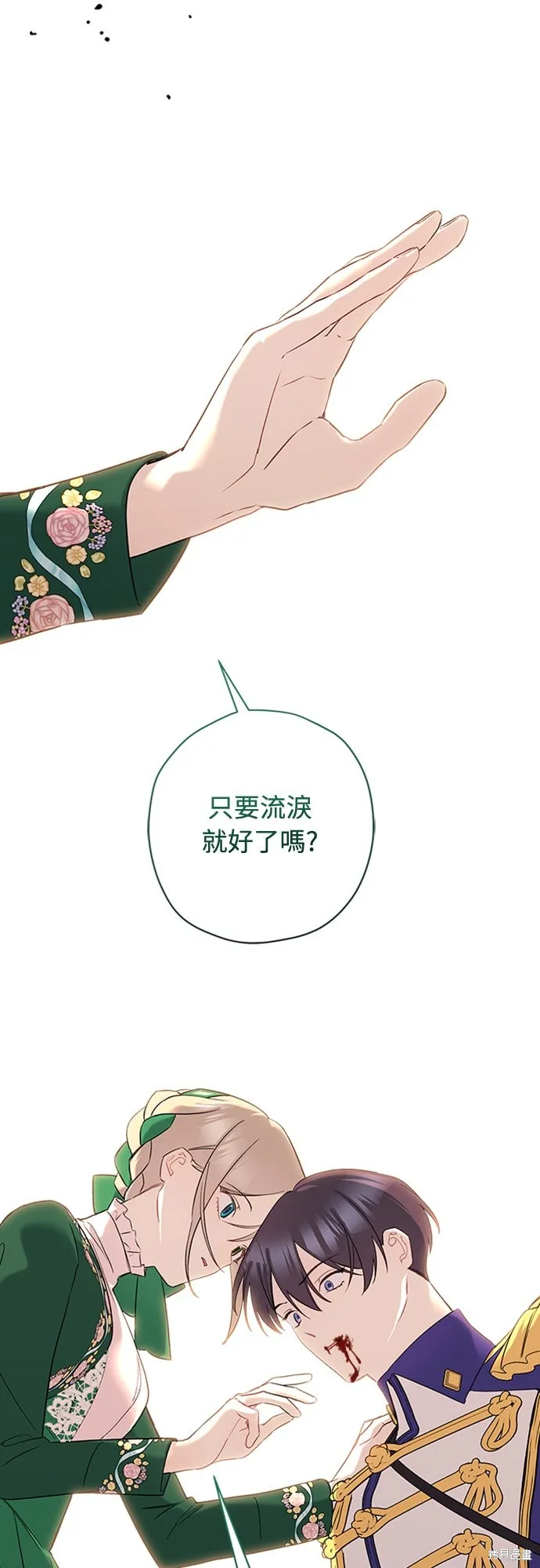 為我流淚吧！皇太子,第84話,第51张