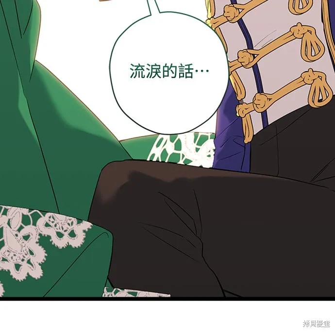 為我流淚吧！皇太子,第84話,第52张