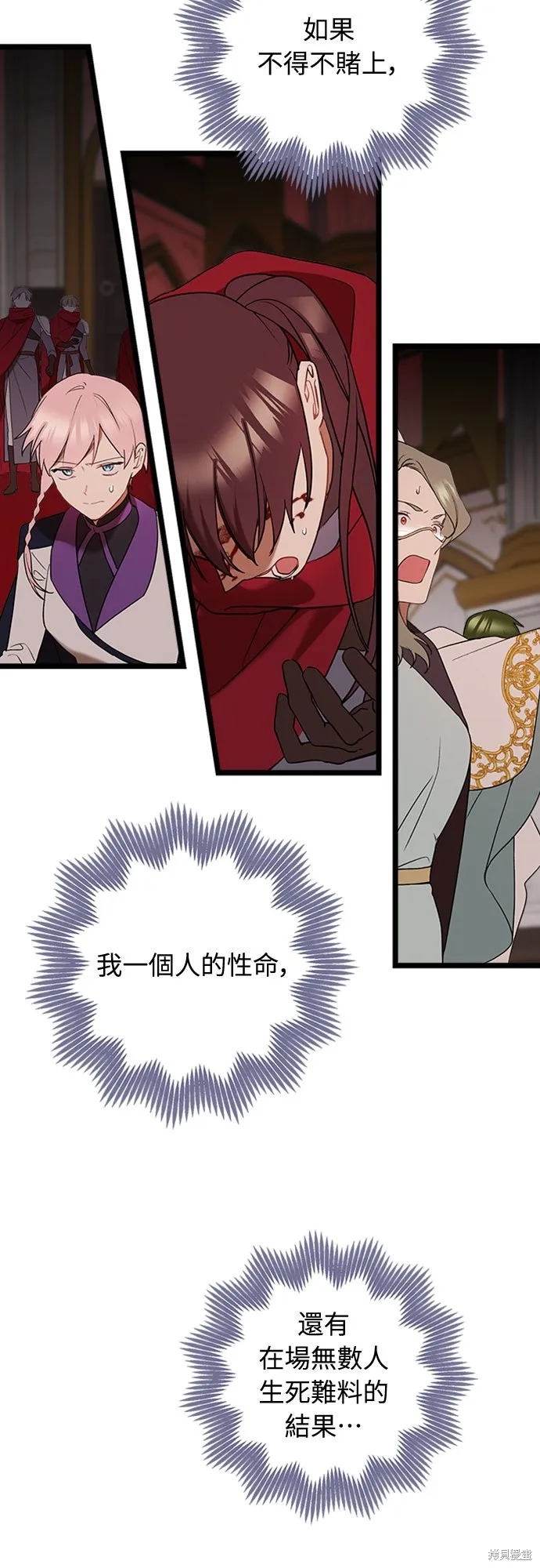 為我流淚吧！皇太子,第84話,第54张