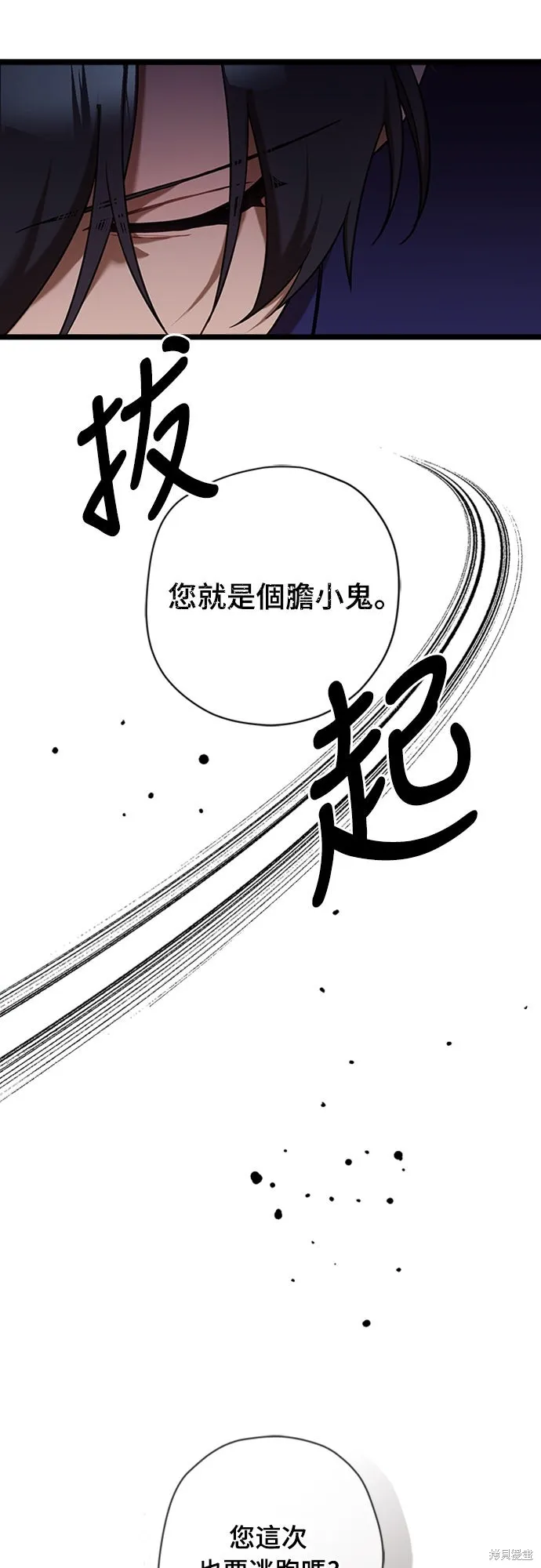 為我流淚吧！皇太子,第84話,第57张