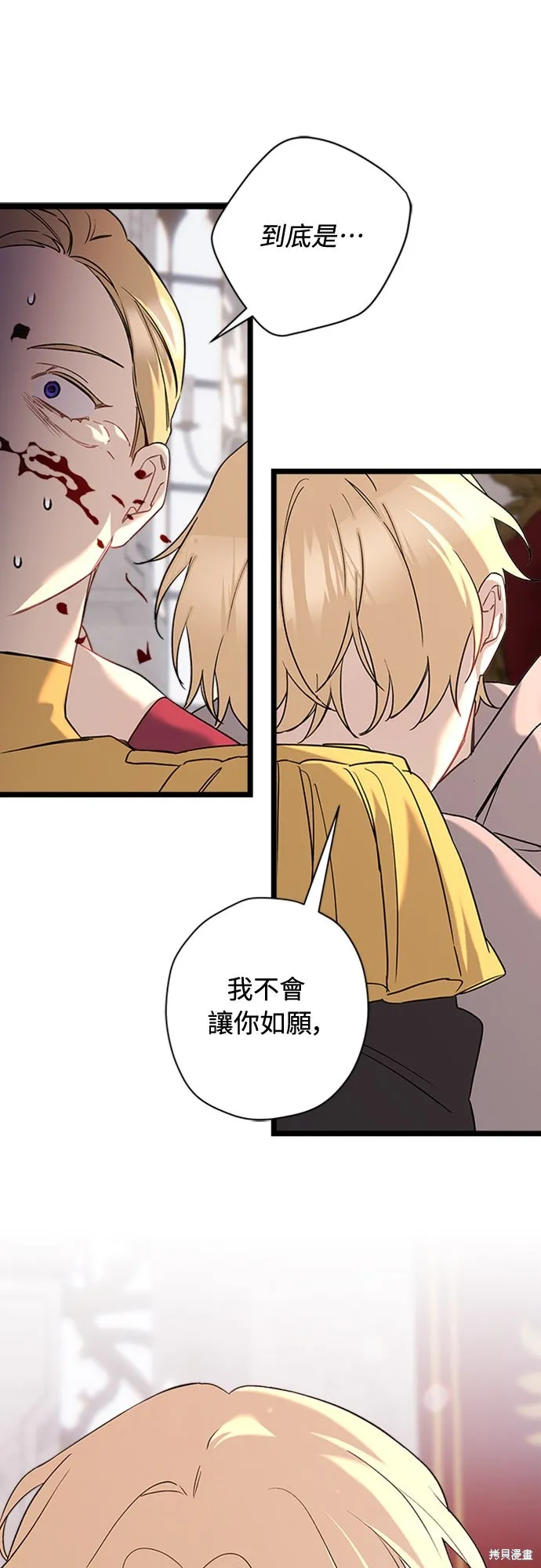 為我流淚吧！皇太子,第84話,第61张