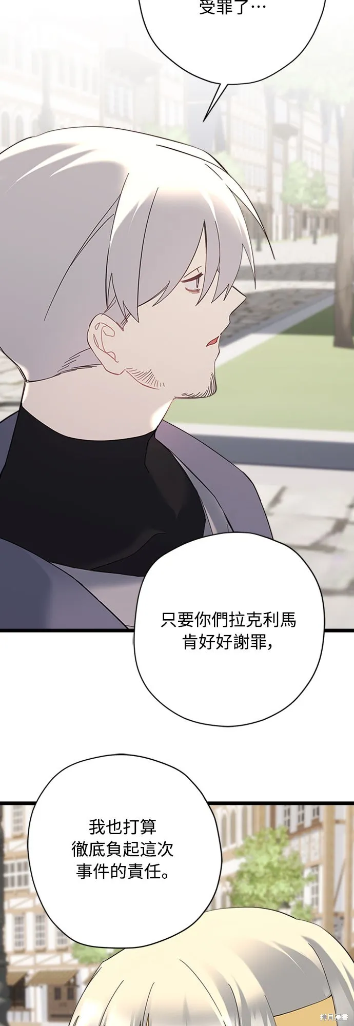 為我流淚吧！皇太子,第84話,第8张