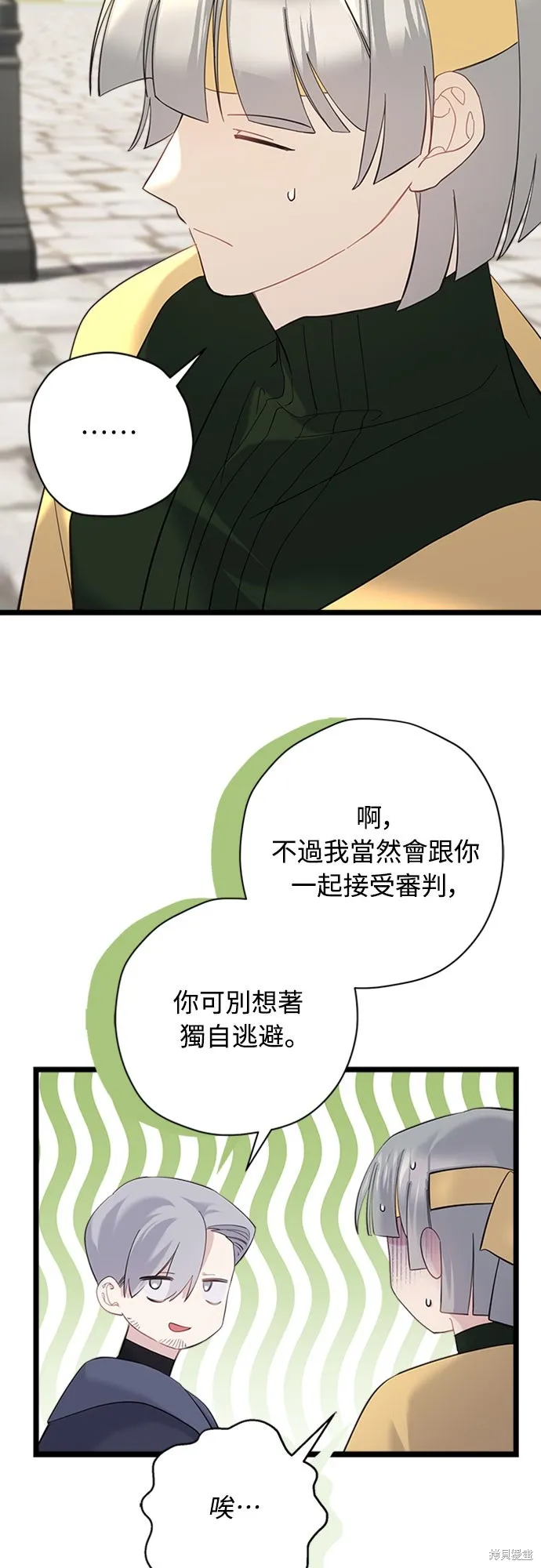 為我流淚吧！皇太子,第84話,第9张