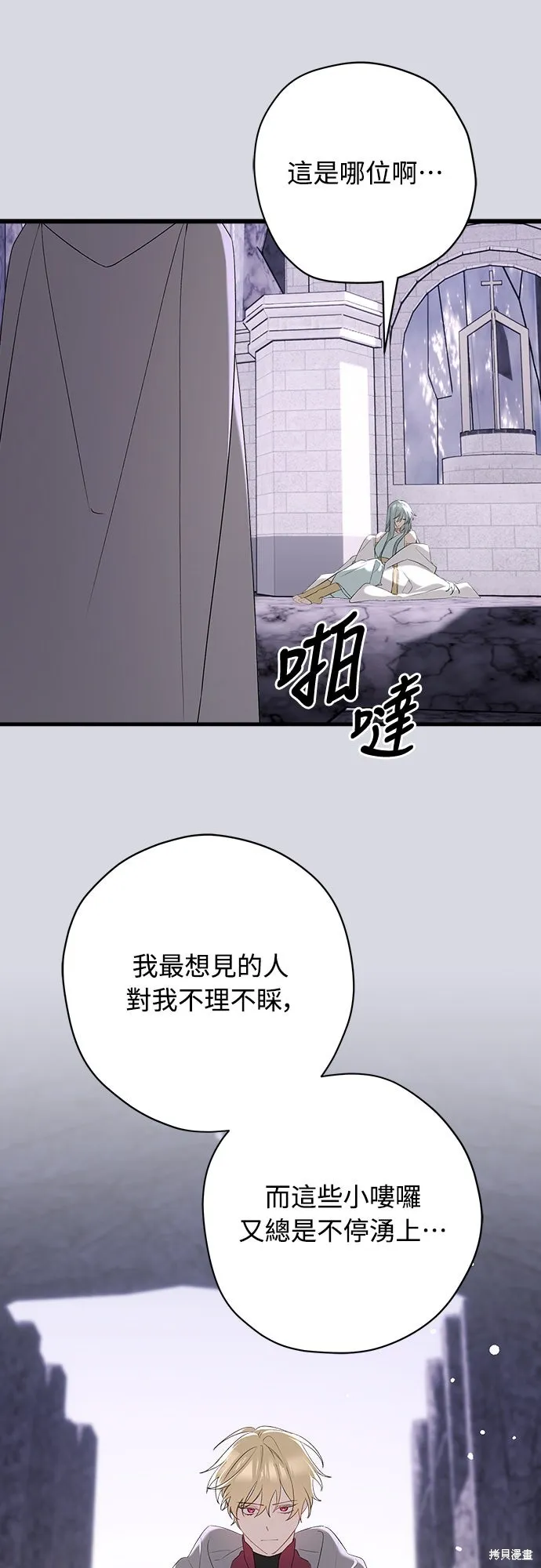 為我流淚吧！皇太子,第85話,第16张