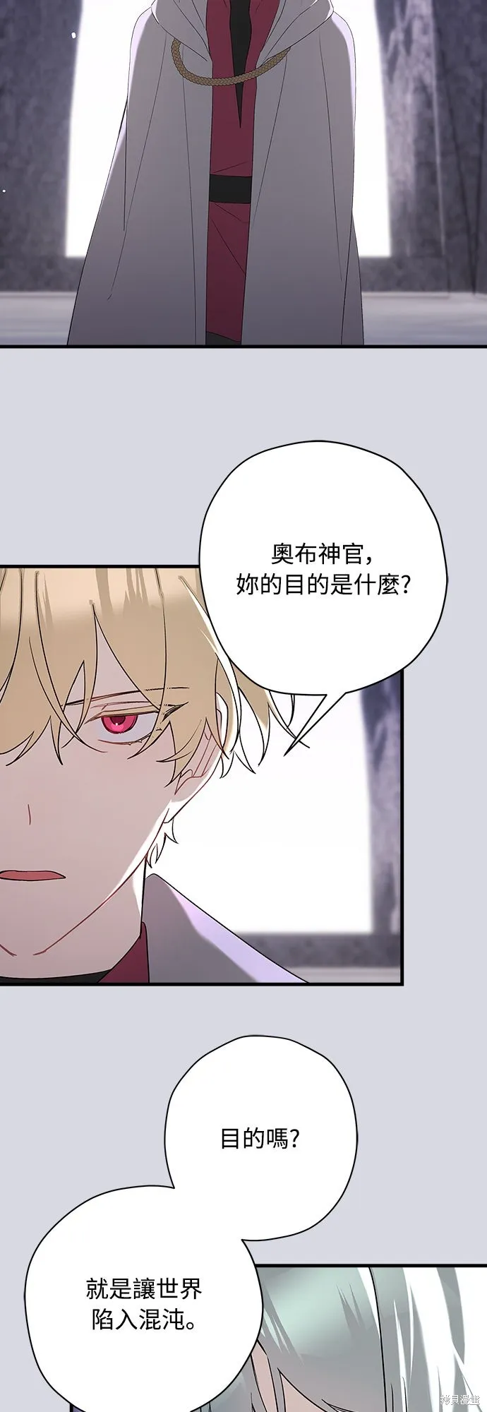 為我流淚吧！皇太子,第85話,第17张