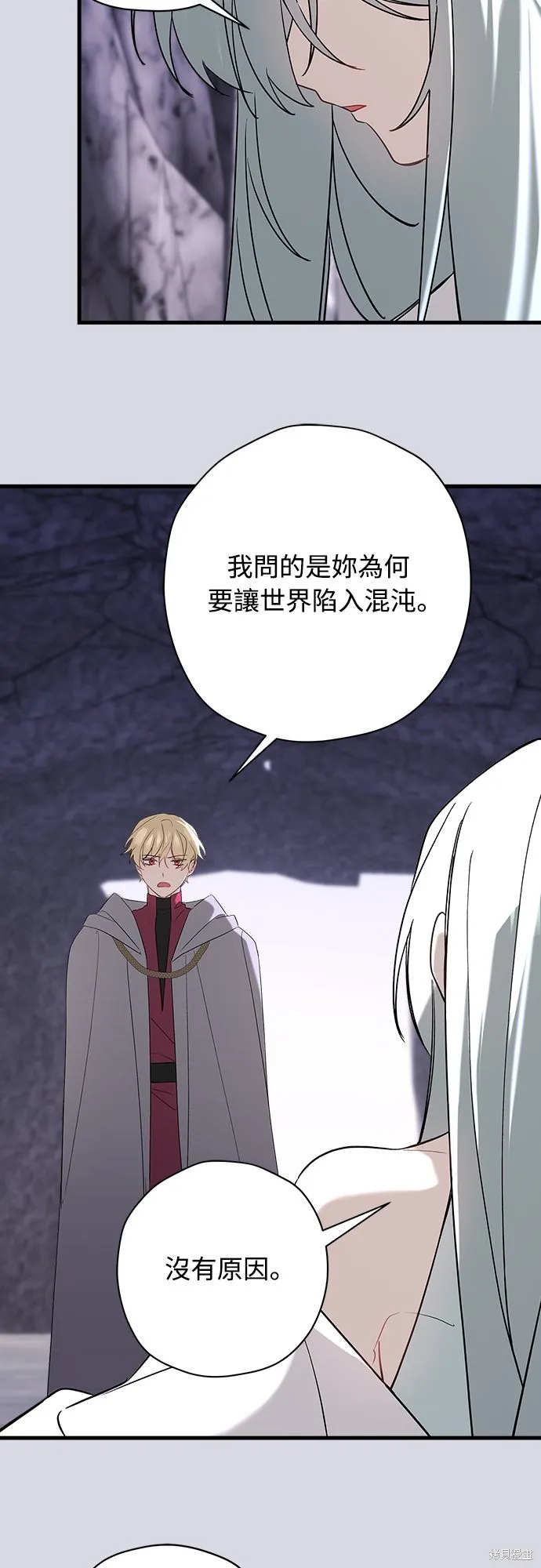為我流淚吧！皇太子,第85話,第18张