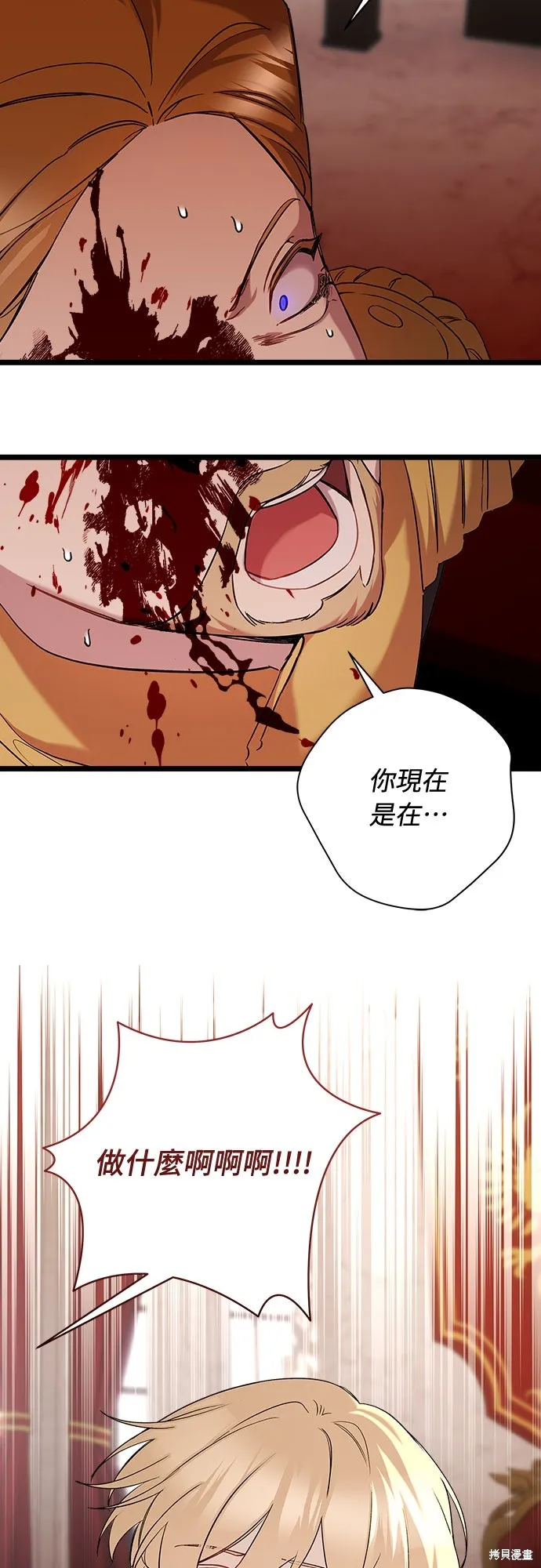 為我流淚吧！皇太子,第85話,第2张