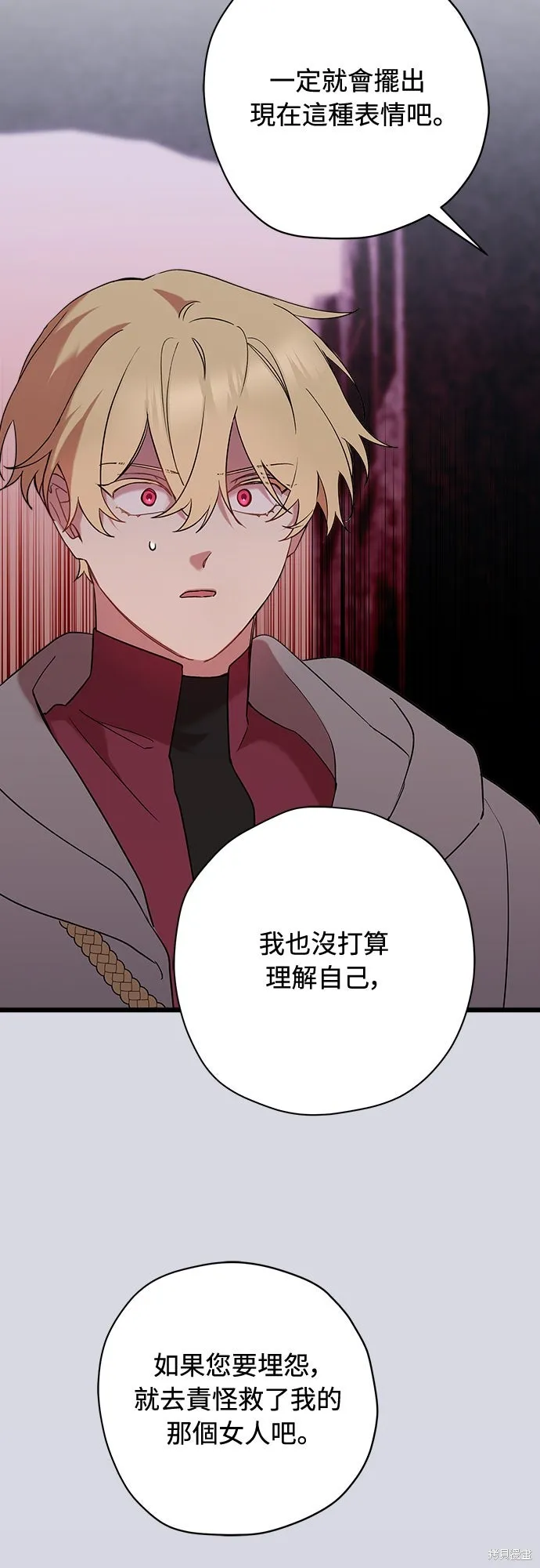 為我流淚吧！皇太子,第85話,第21张
