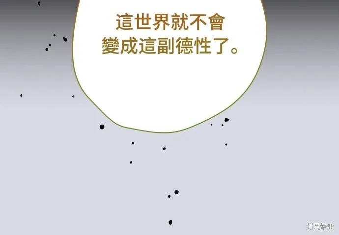 為我流淚吧！皇太子,第85話,第24张