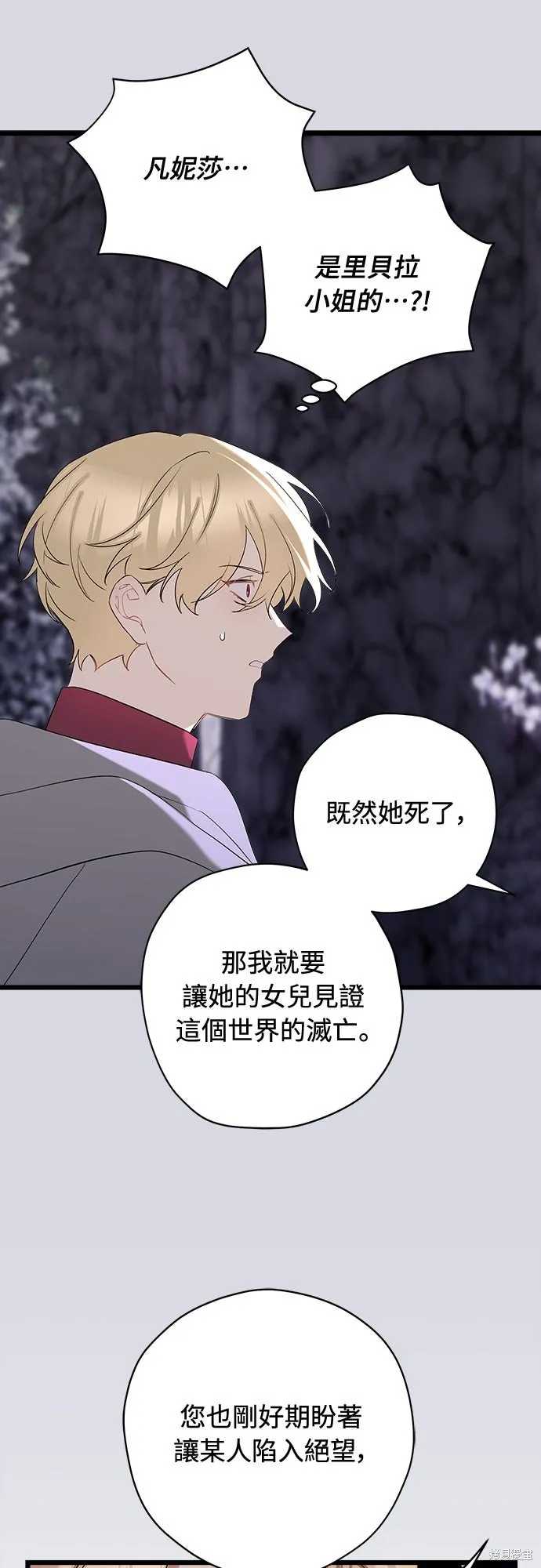 為我流淚吧！皇太子,第85話,第25张