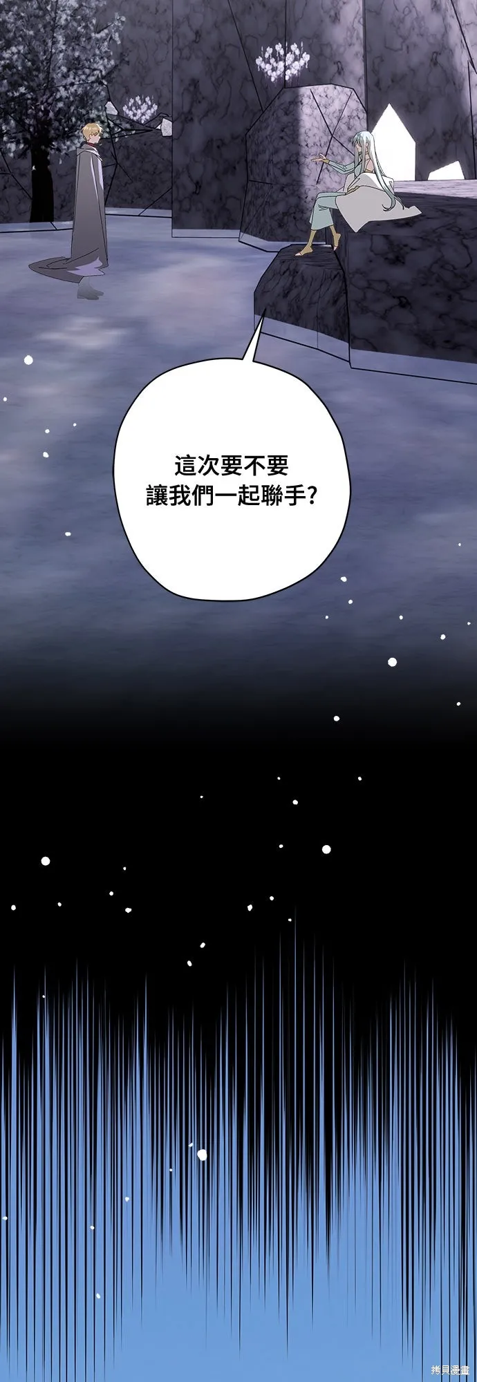 為我流淚吧！皇太子,第85話,第27张