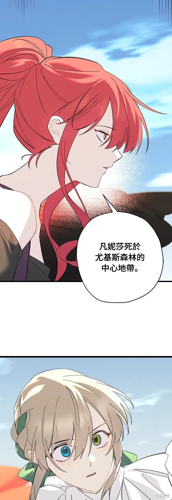 為我流淚吧！皇太子,第85話,第28张