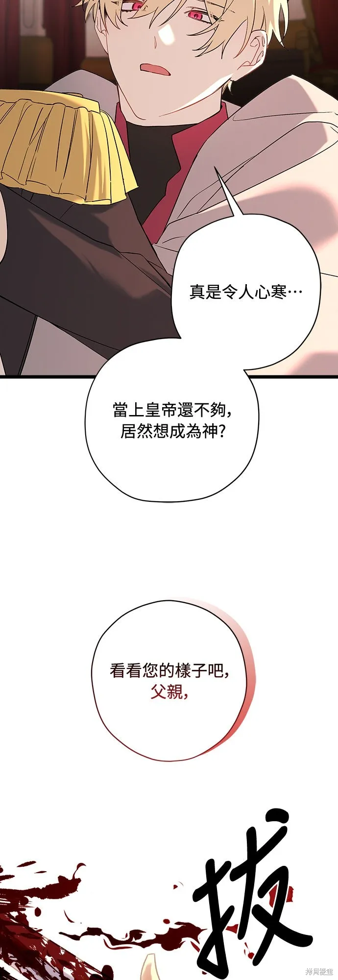 為我流淚吧！皇太子,第85話,第3张