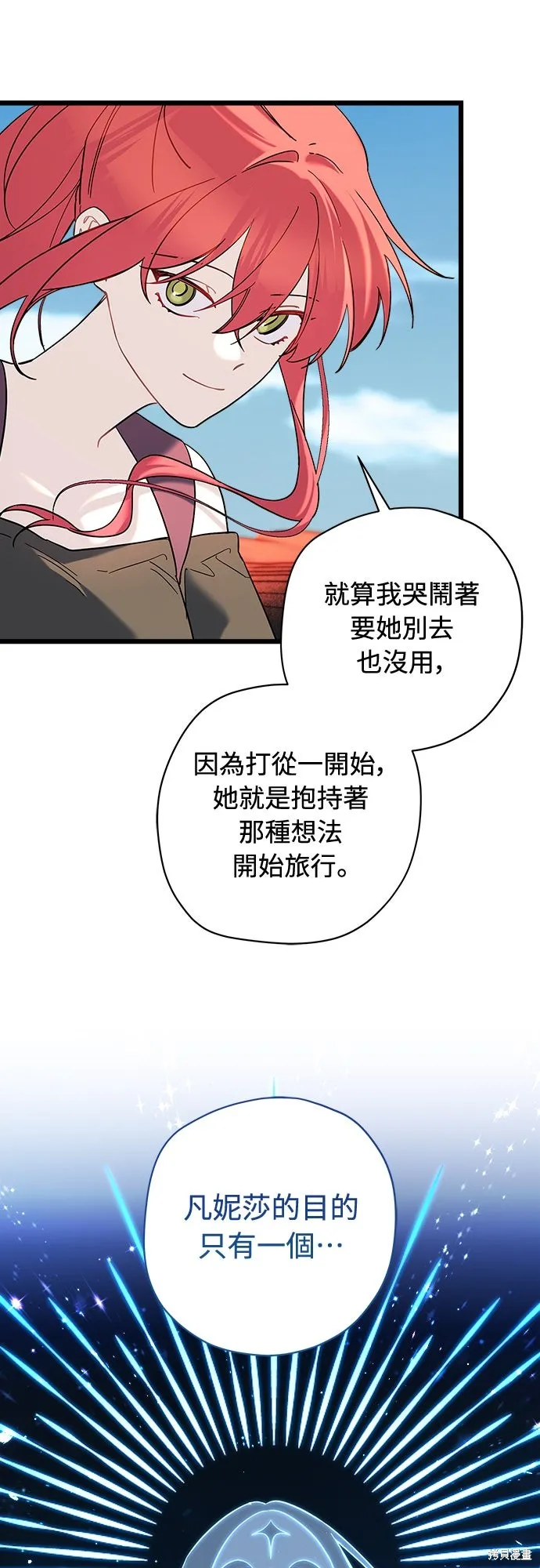 為我流淚吧！皇太子,第85話,第30张