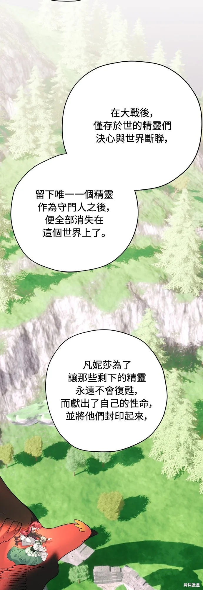 為我流淚吧！皇太子,第85話,第32张
