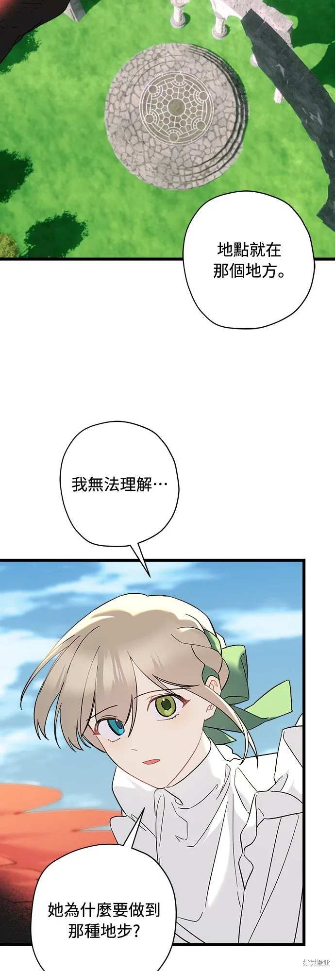 為我流淚吧！皇太子,第85話,第33张