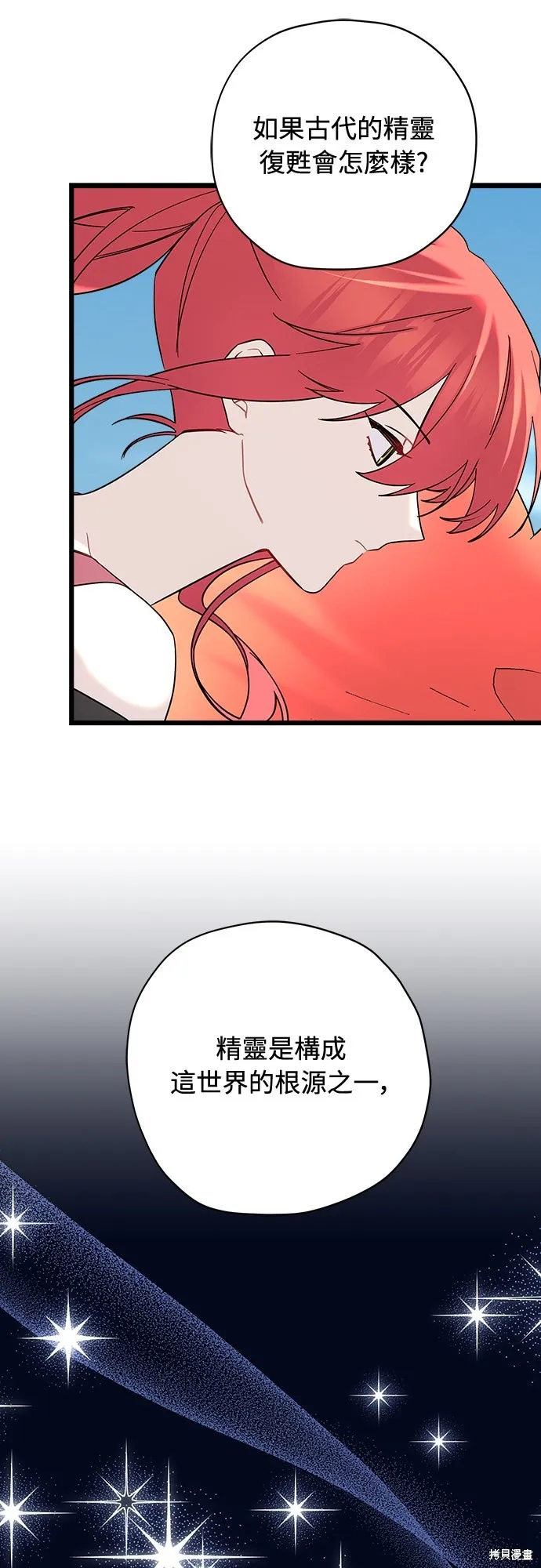 為我流淚吧！皇太子,第85話,第35张