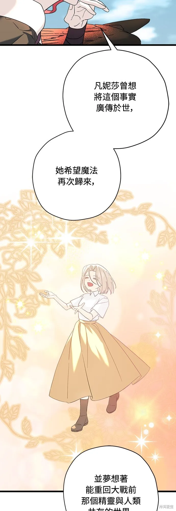 為我流淚吧！皇太子,第85話,第40张