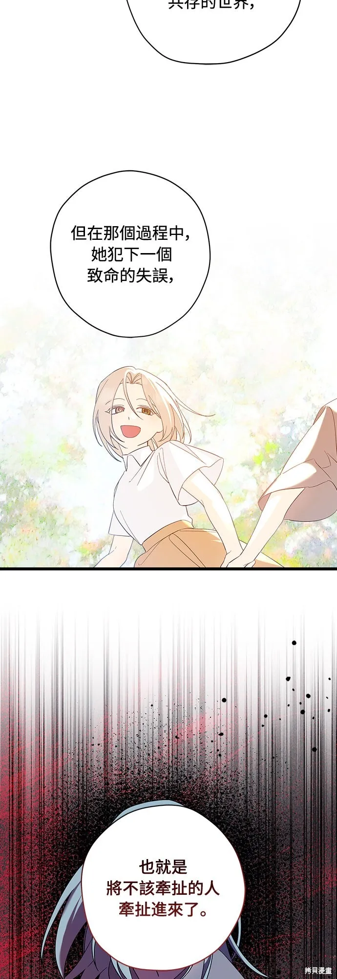 為我流淚吧！皇太子,第85話,第41张