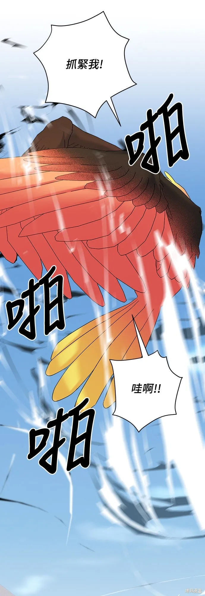 為我流淚吧！皇太子,第85話,第44张