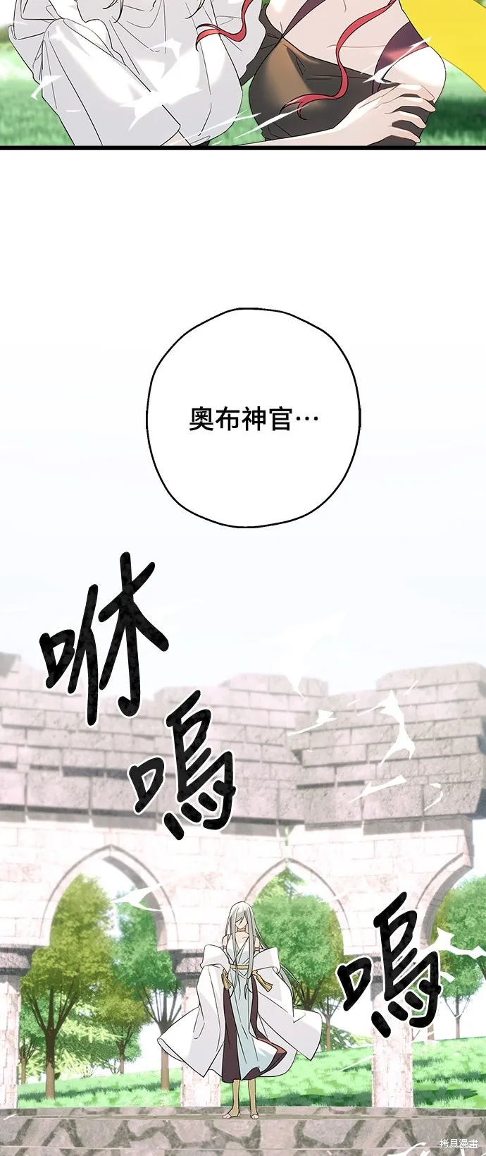 為我流淚吧！皇太子,第85話,第47张