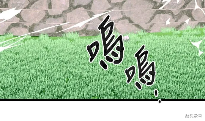 為我流淚吧！皇太子,第85話,第48张