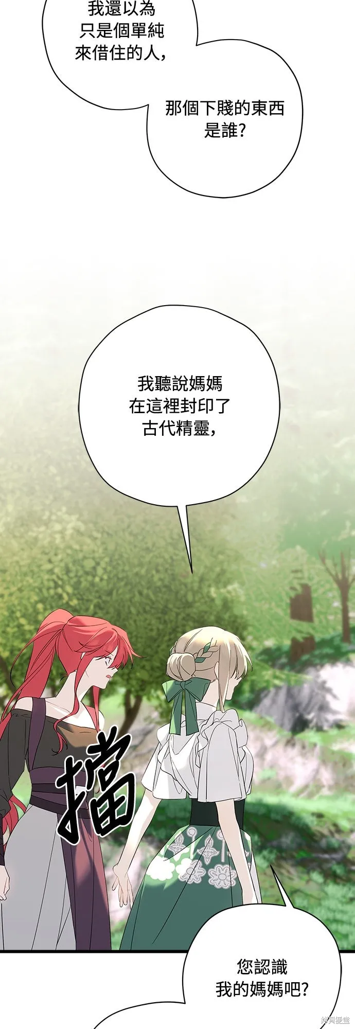 為我流淚吧！皇太子,第85話,第50张