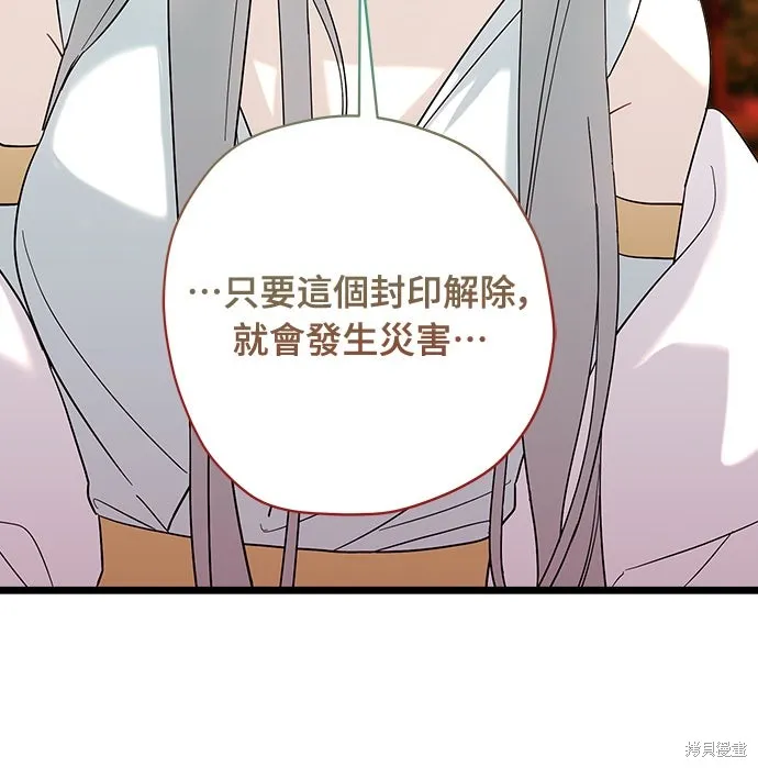 為我流淚吧！皇太子,第85話,第53张