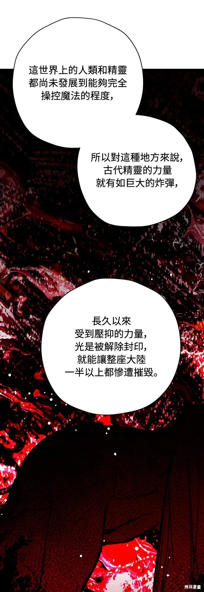 為我流淚吧！皇太子,第85話,第54张