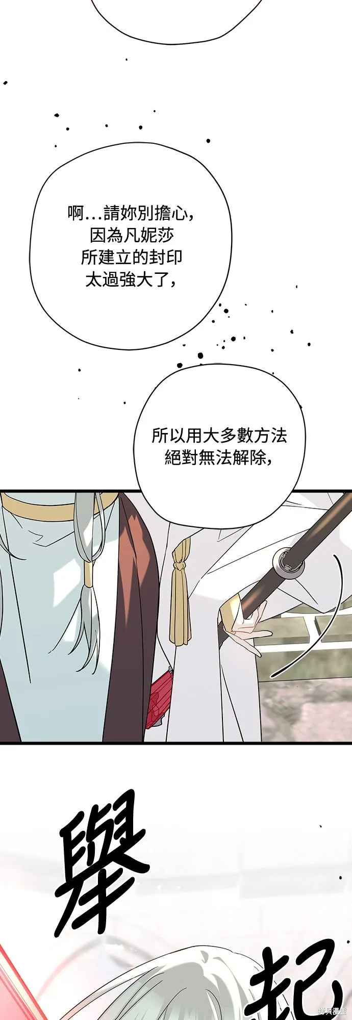 為我流淚吧！皇太子,第85話,第56张