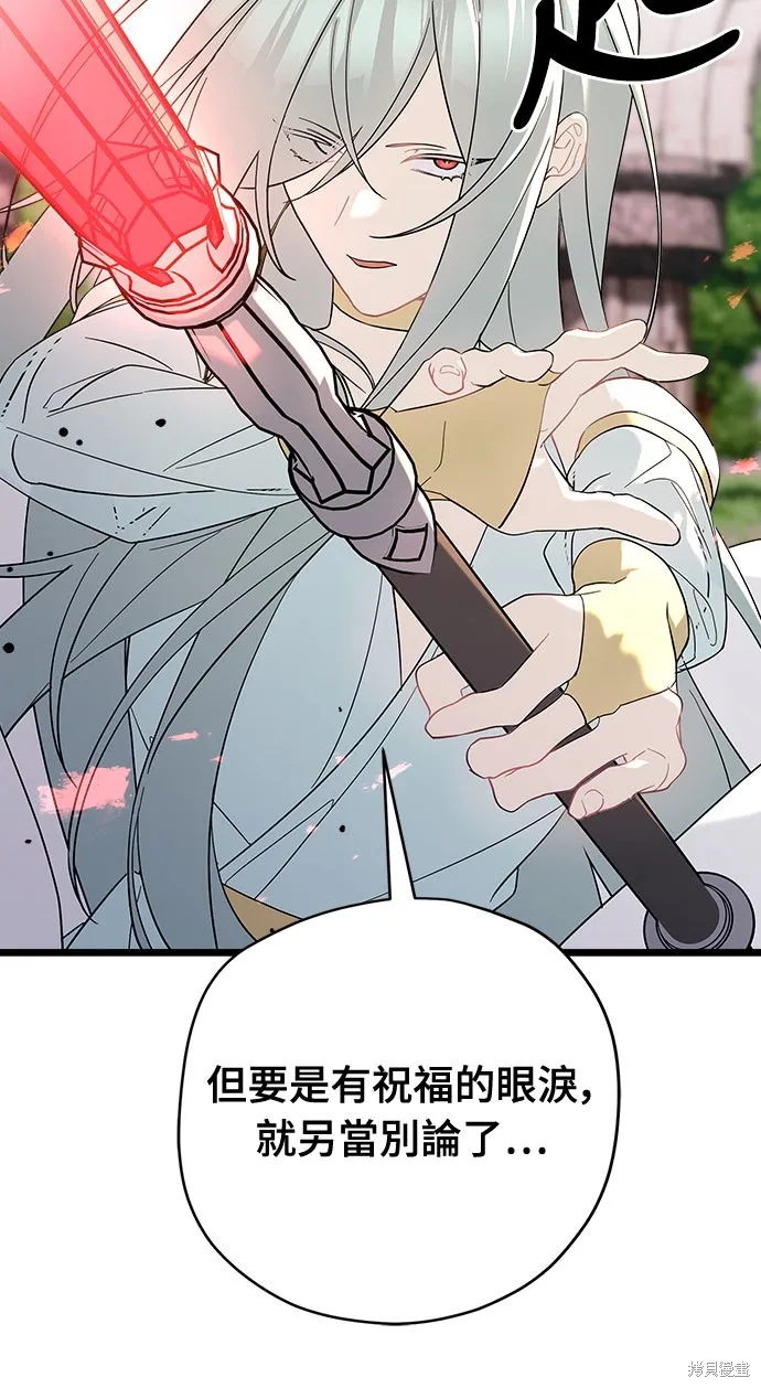 為我流淚吧！皇太子,第85話,第57张