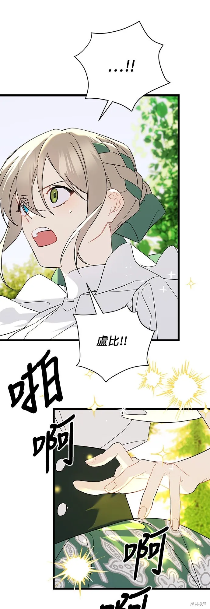 為我流淚吧！皇太子,第85話,第58张